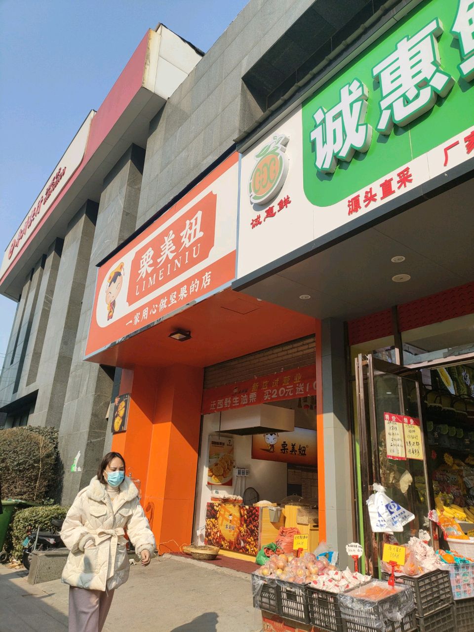 诚惠鲜优选鲜果(郑州市电厂路店)