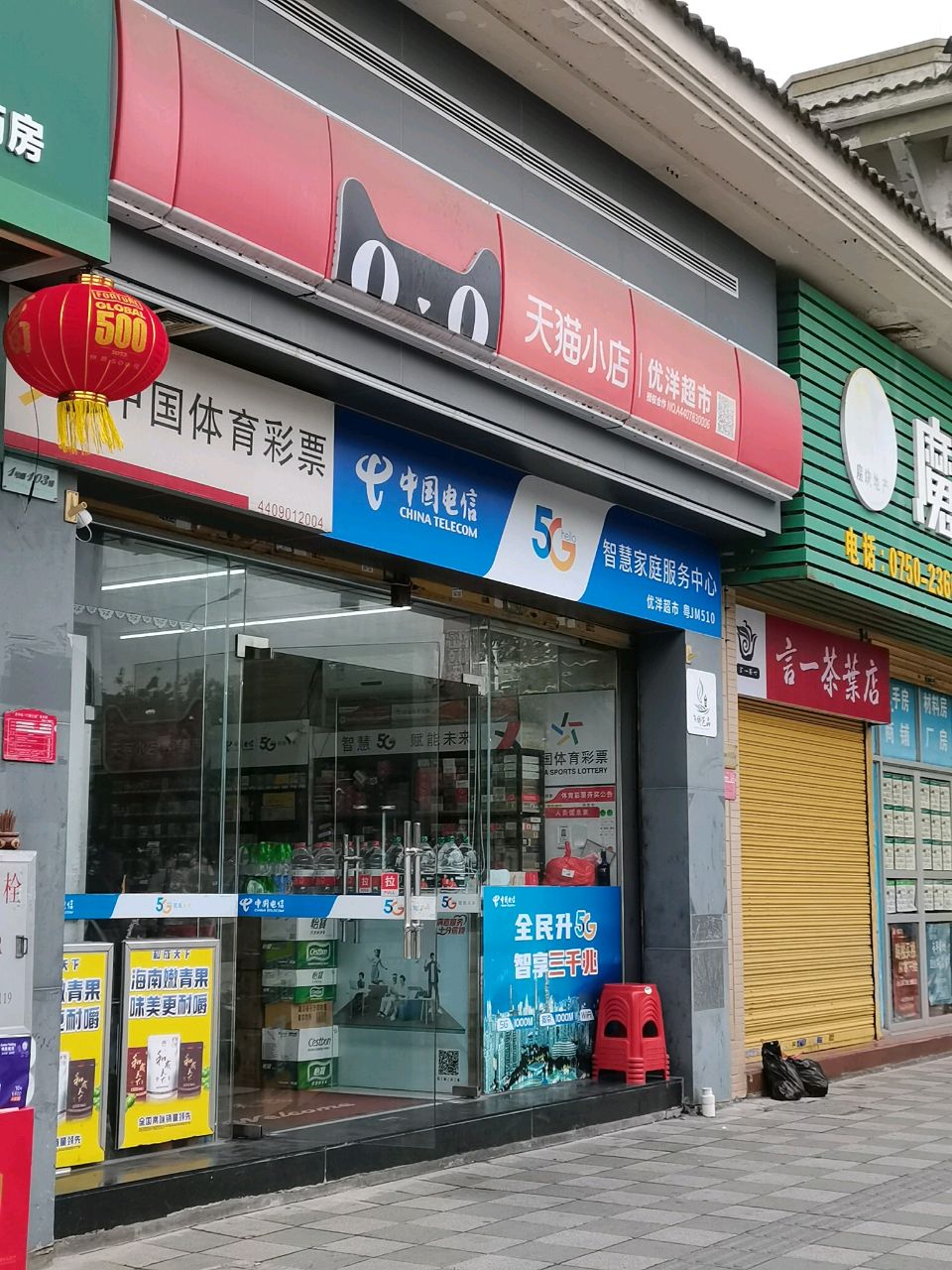 言一茶业店