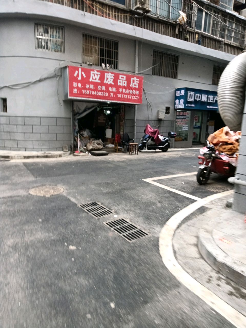 小应废品店