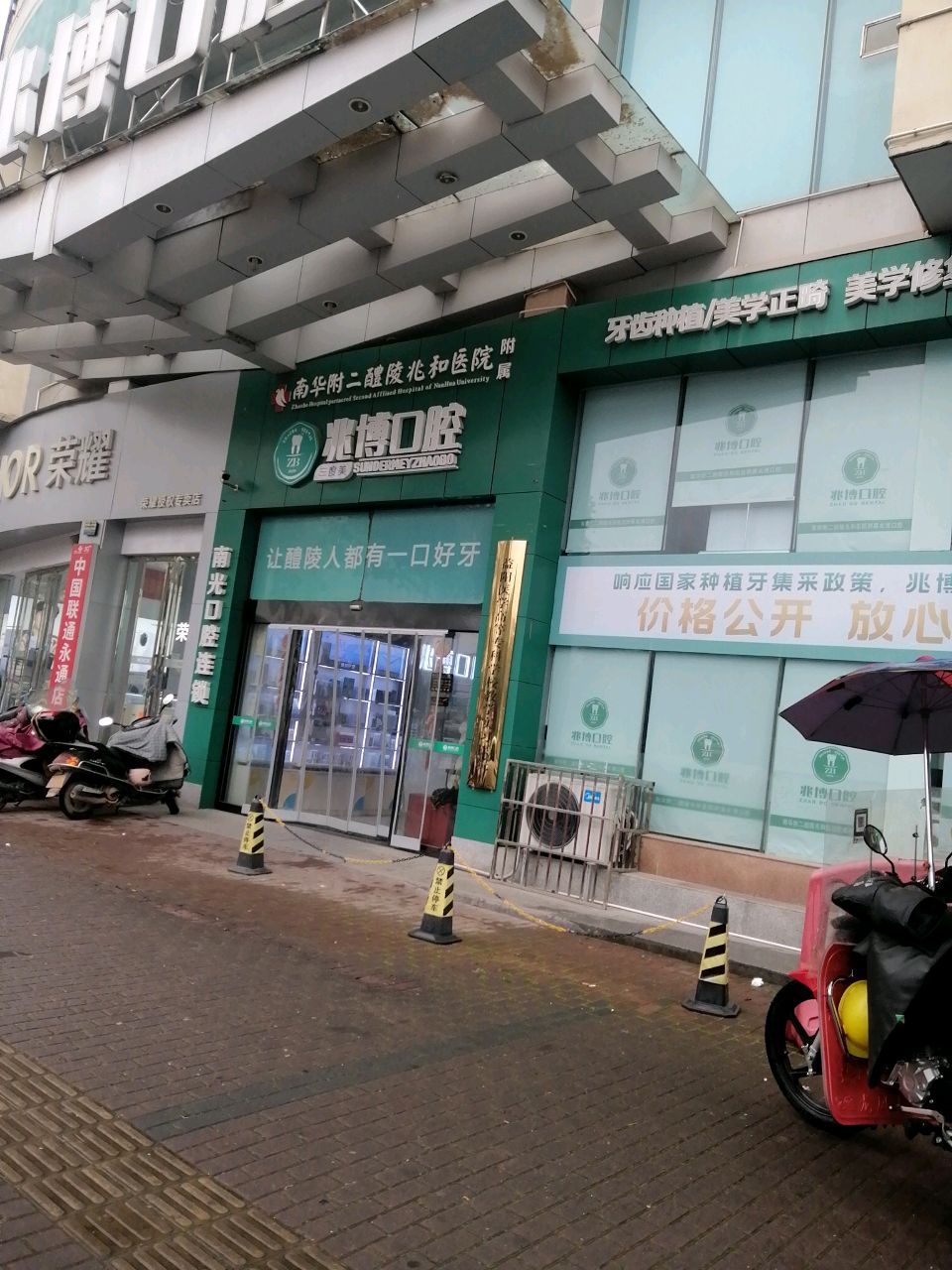 荣耀授权专卖店(株洲醴陵国瓷大道店)