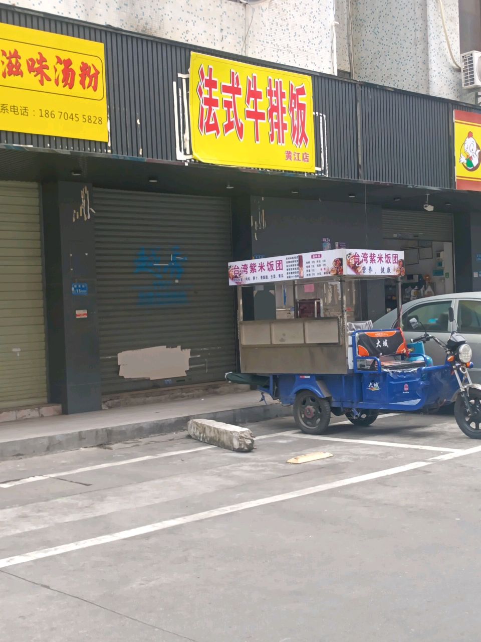 法式牛排饭(黄江店)