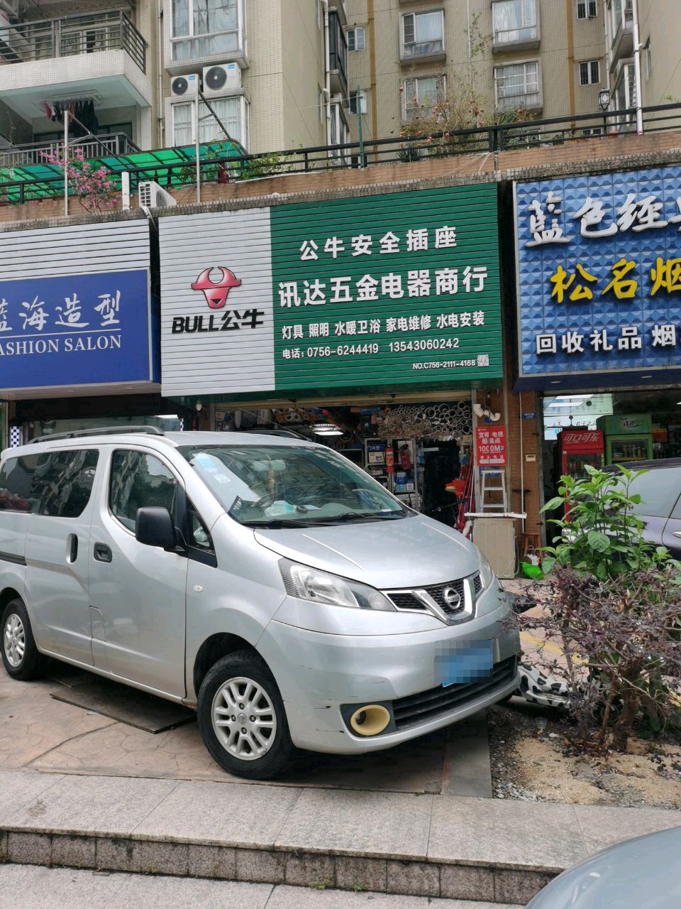 讯达五金电器商行(朗晴居店)