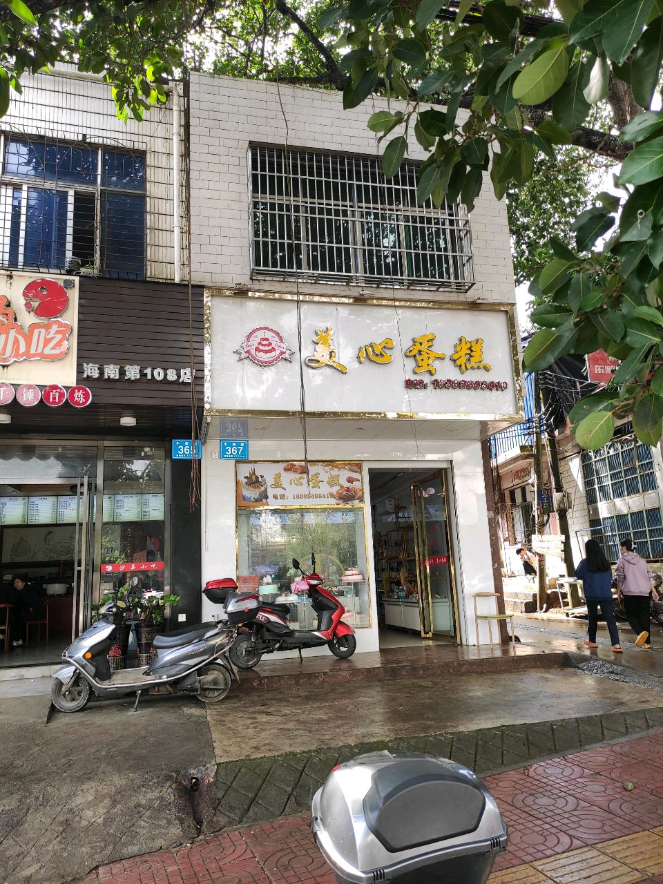沙县小吃(海南第108店)