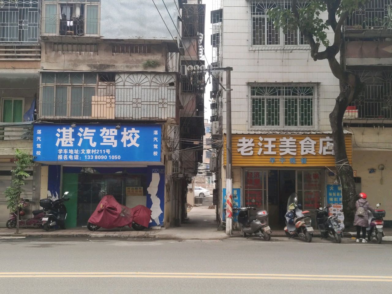 老汪美食店