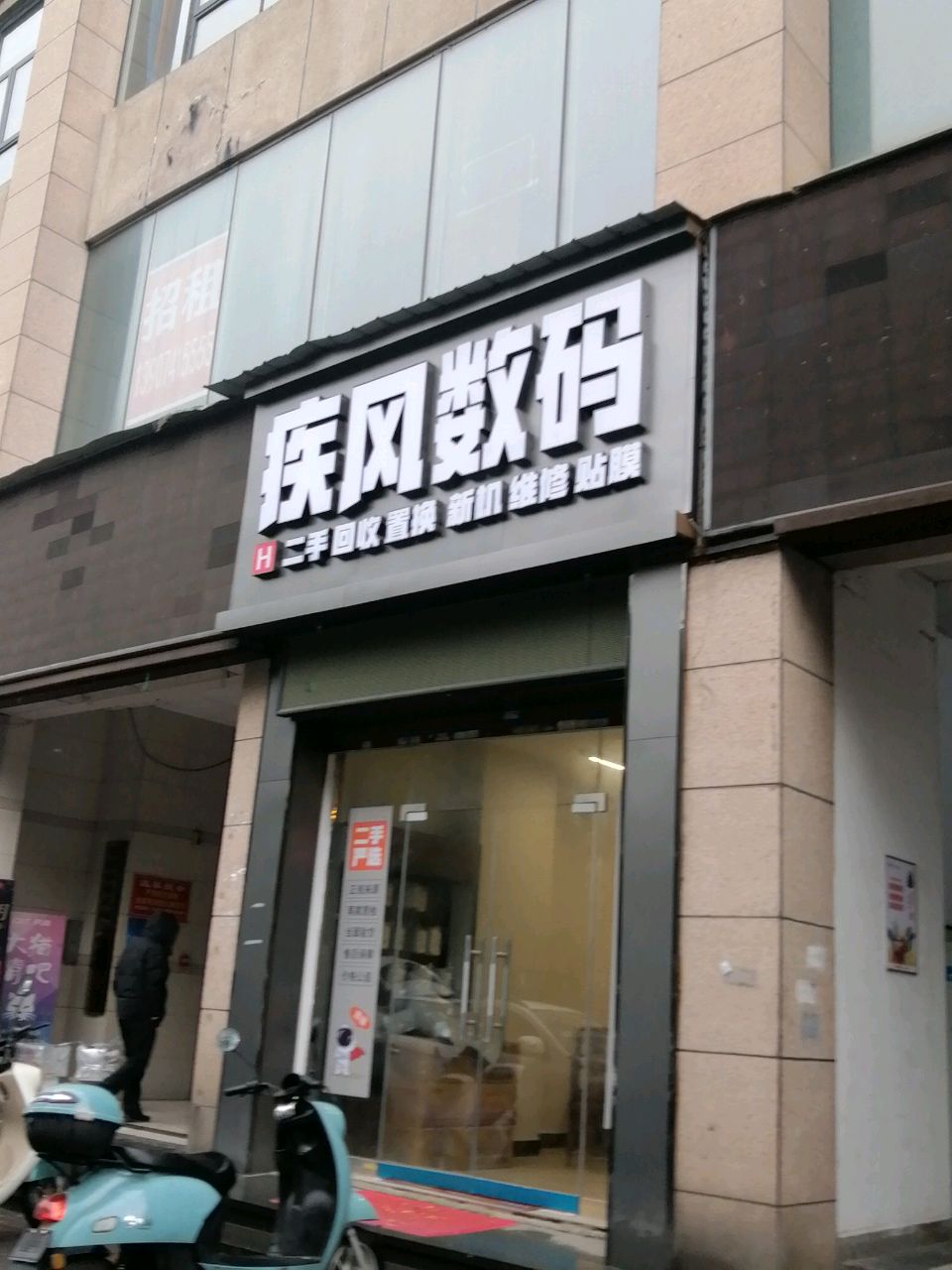疾风数码(春天国际店)
