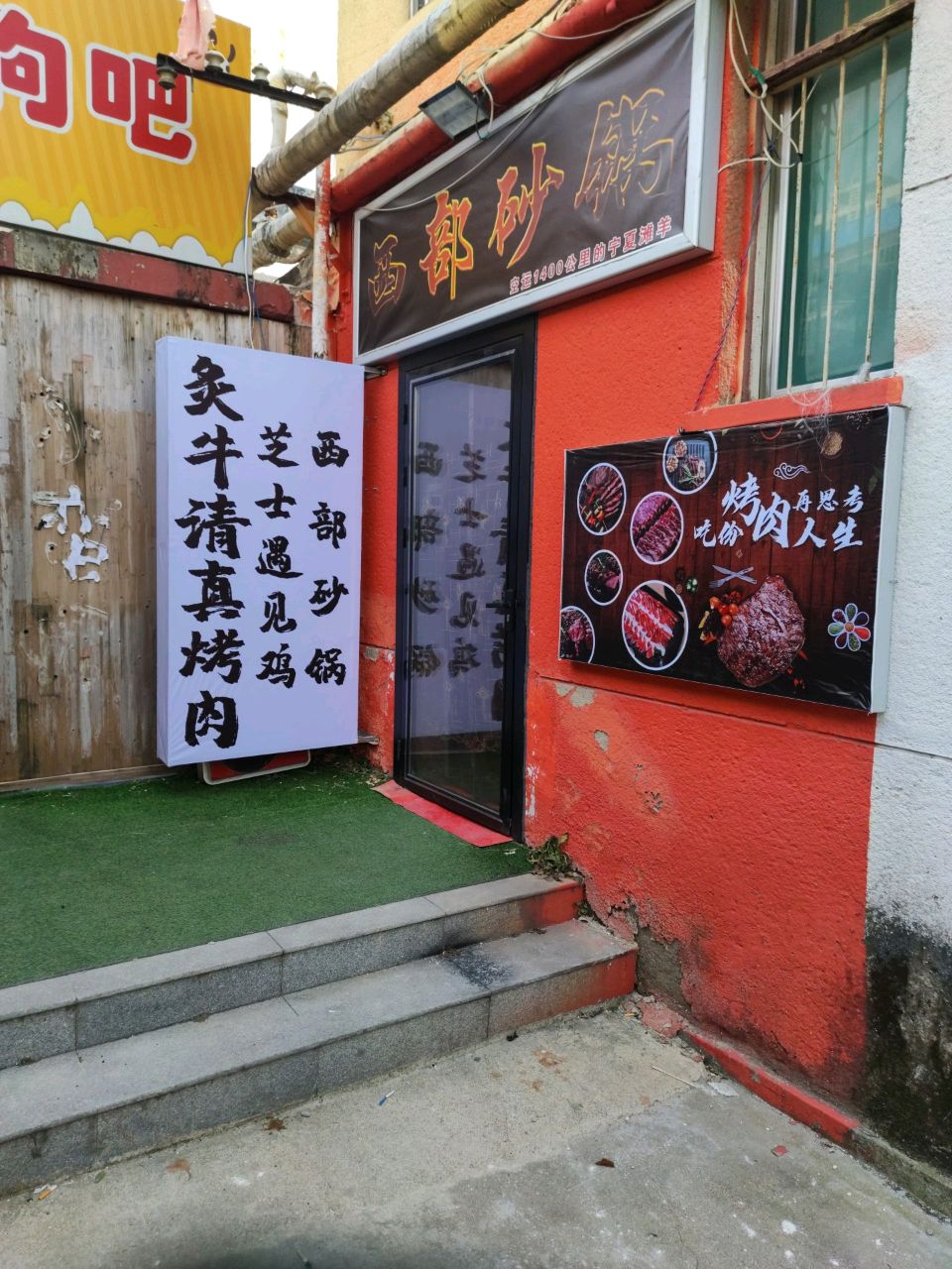 炙牛烤肉(