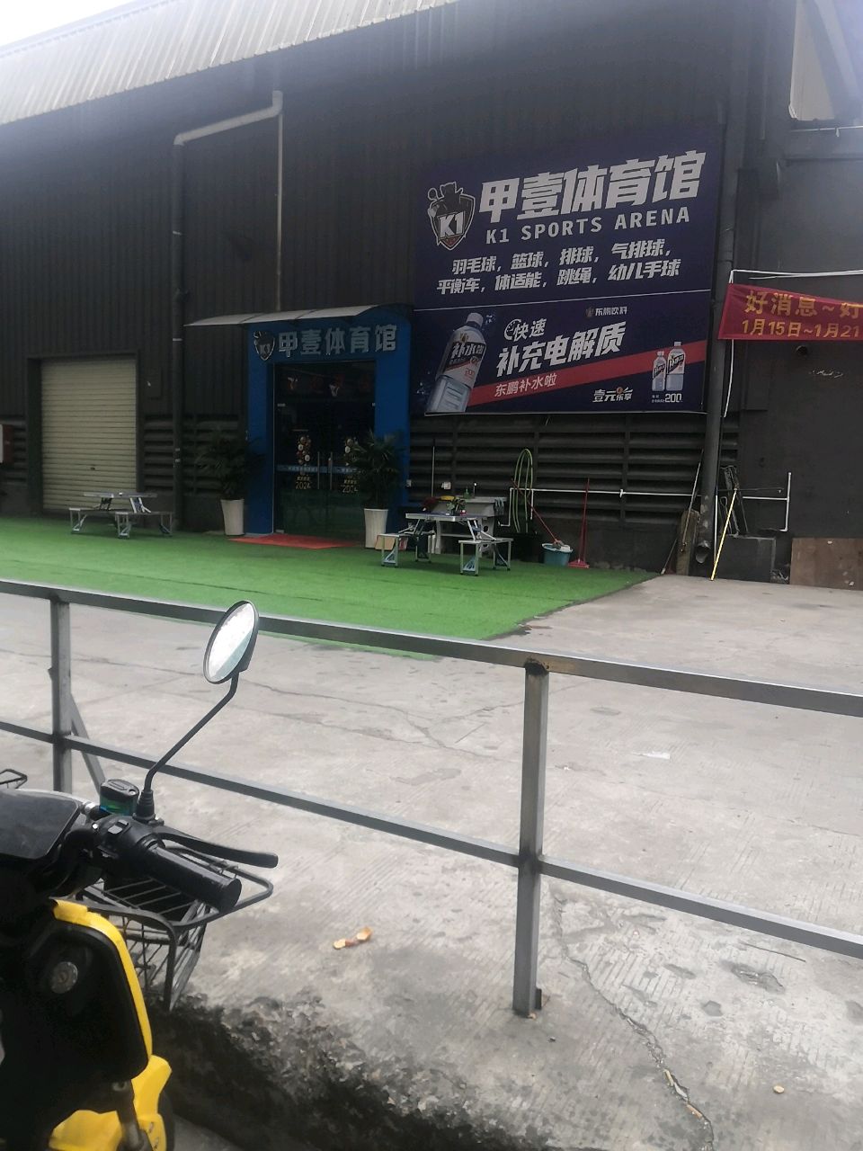 甲壹体育馆(长安店)