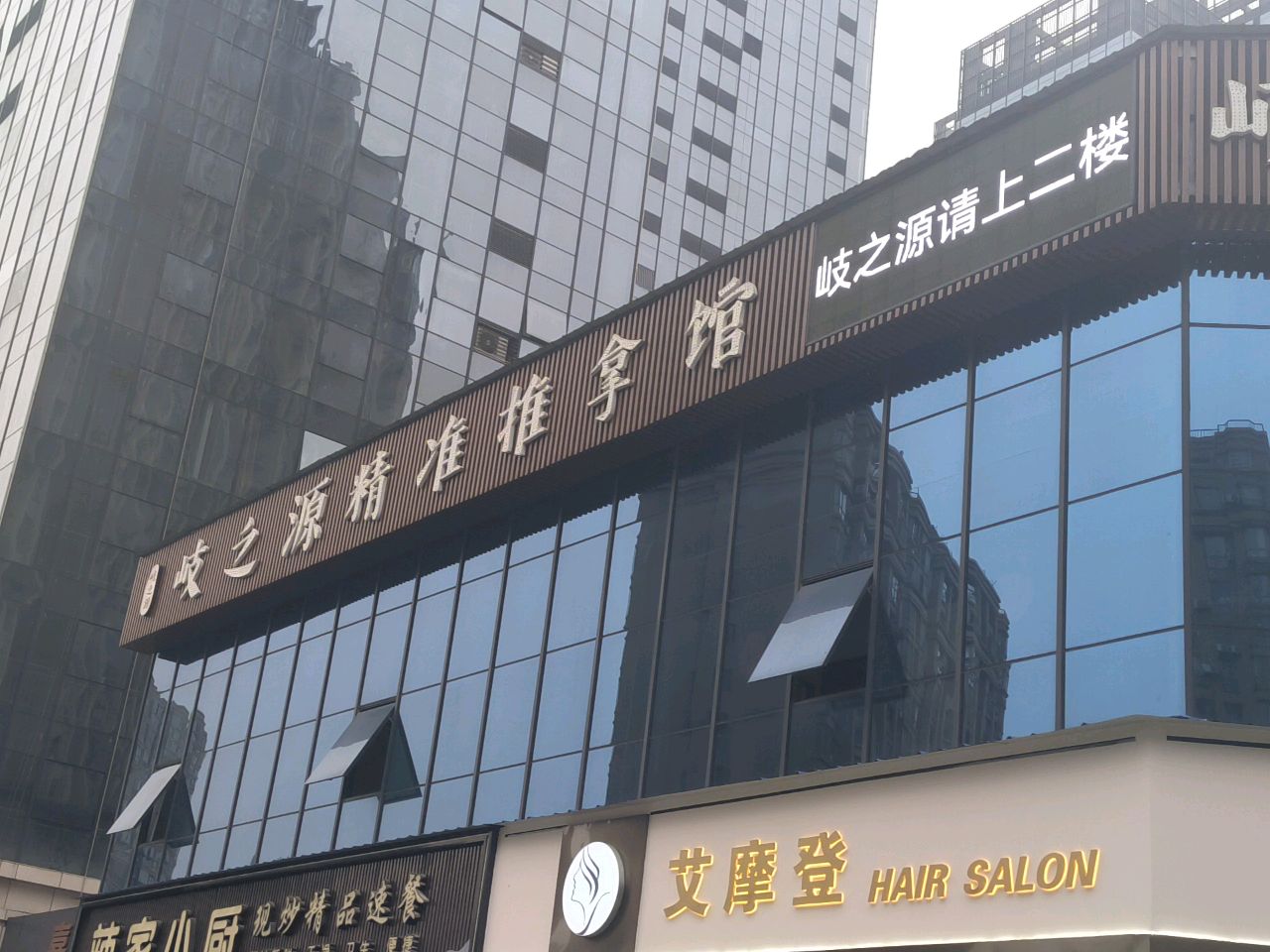 岐之源中医推拿(万达店)环境