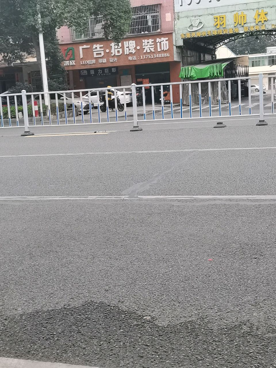 东莞市羽帅羽毛球馆