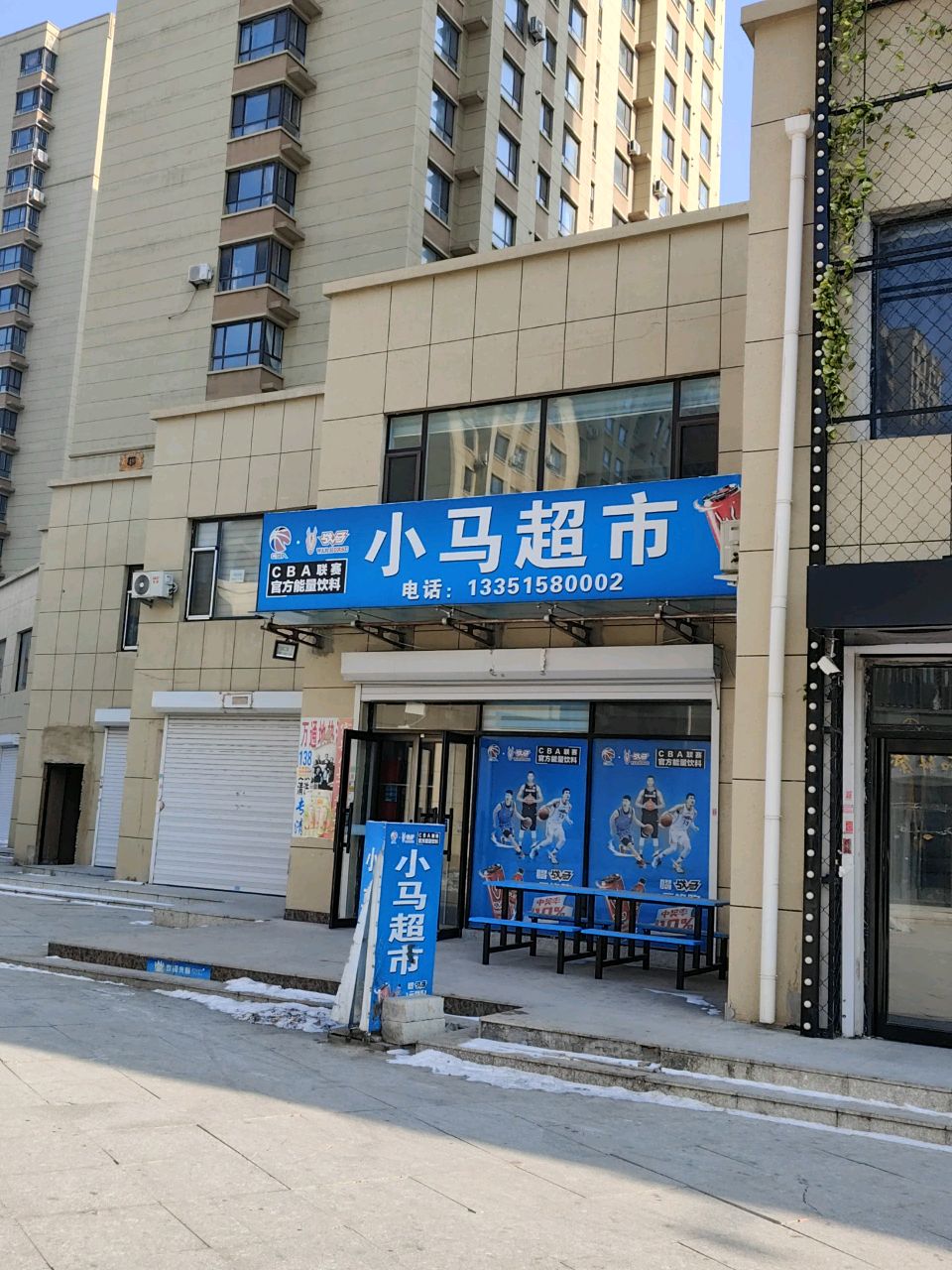 小马超市(宏泰·第1城店)
