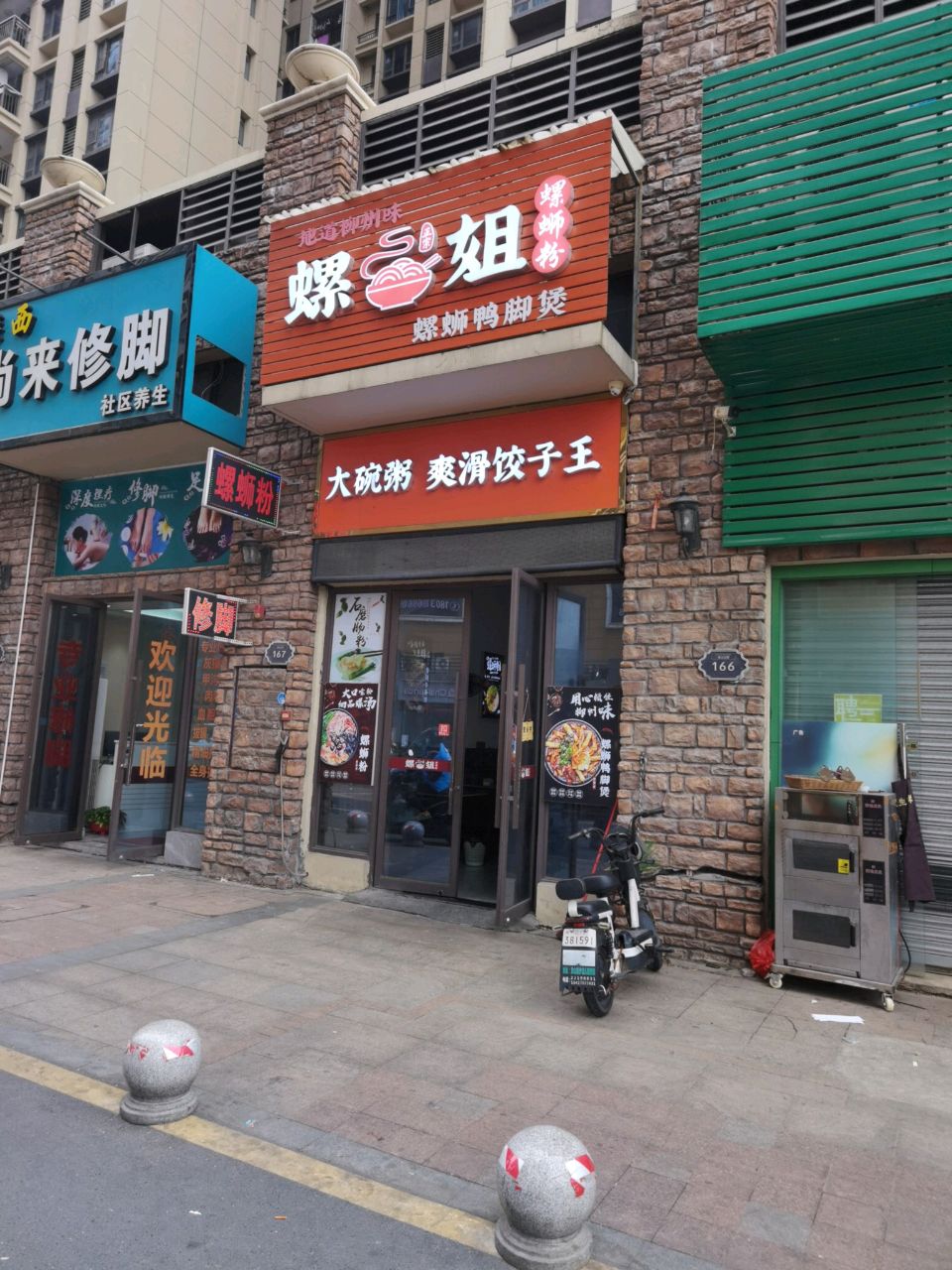 尚来修脚
