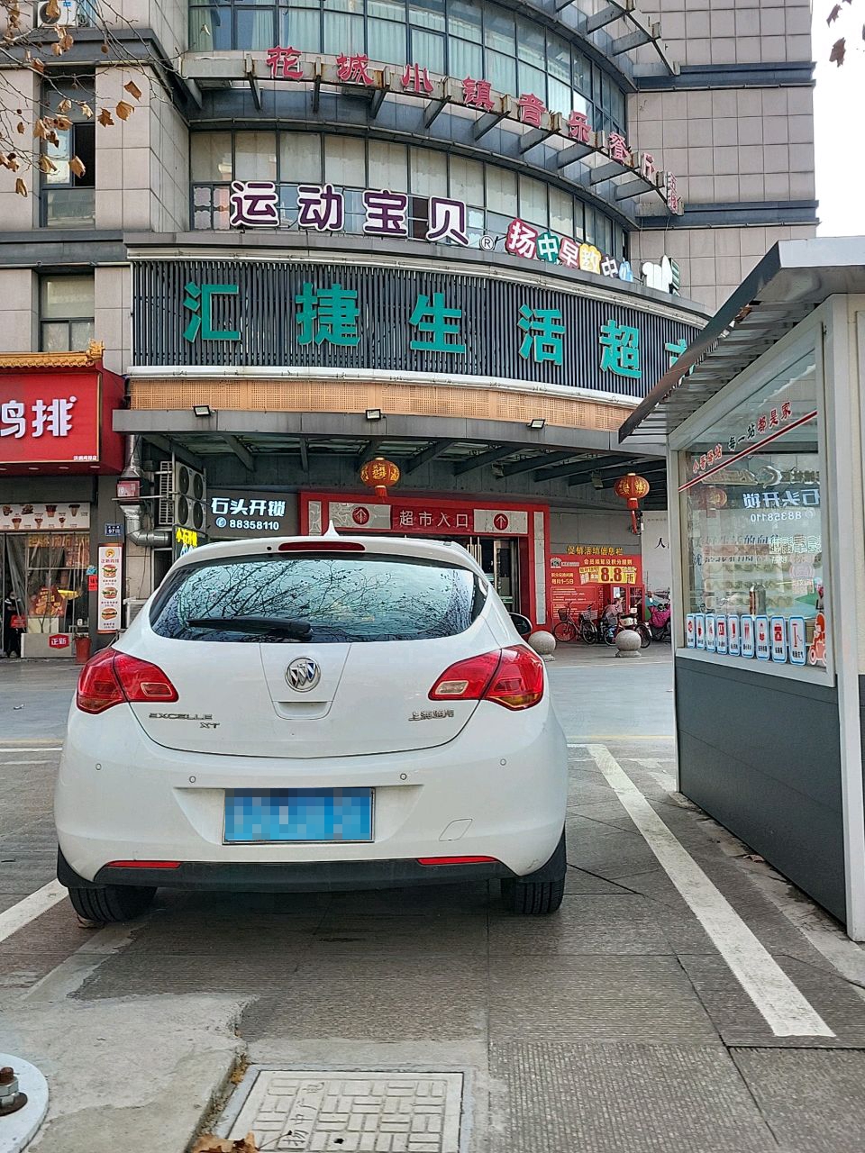 石头开锁(汇金广场店)