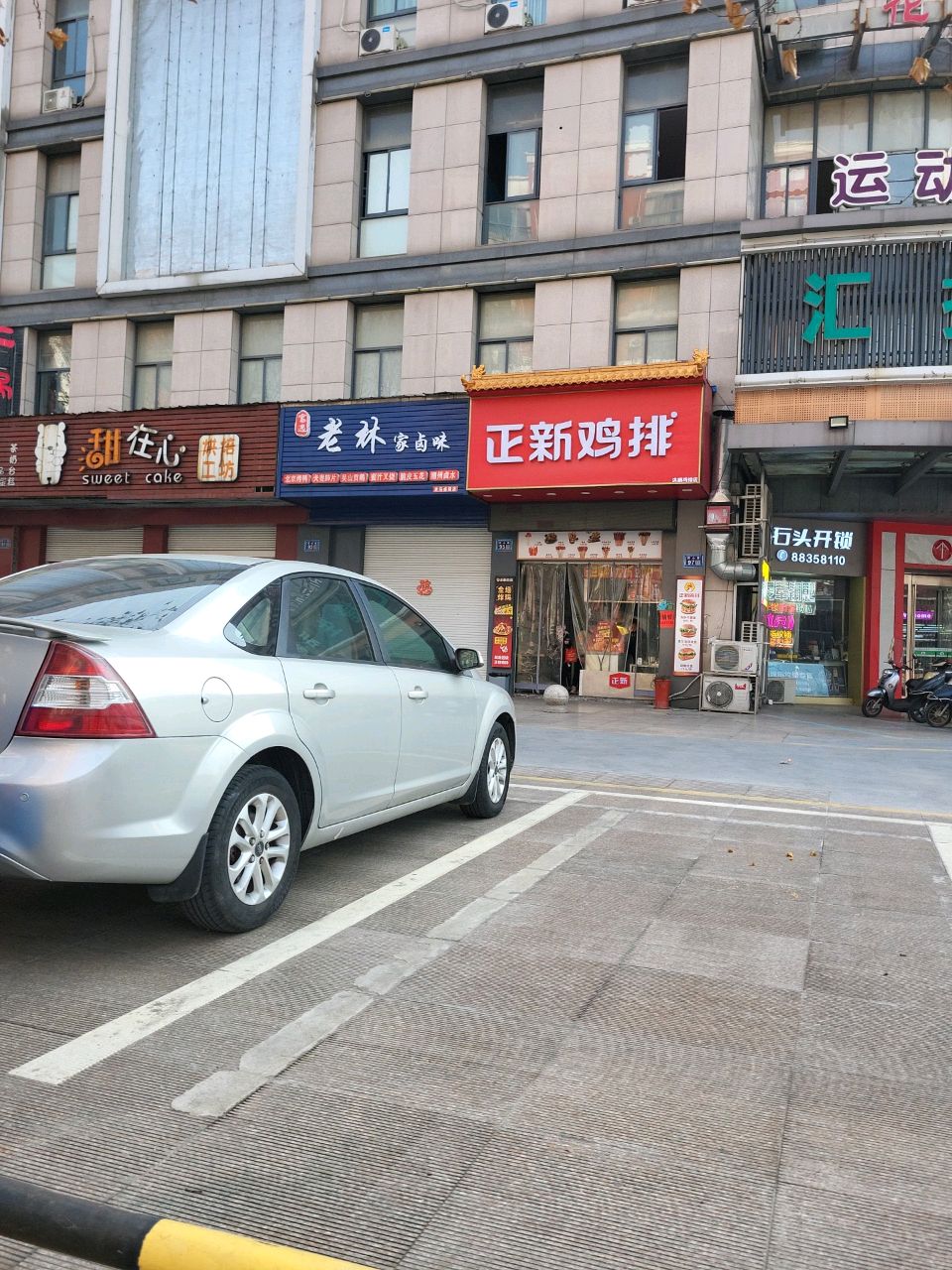 石头开锁(汇金广场店)