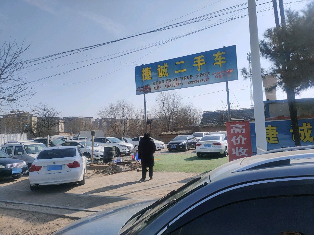 捷诚二手车(庆阳市西峰区双塔路店)