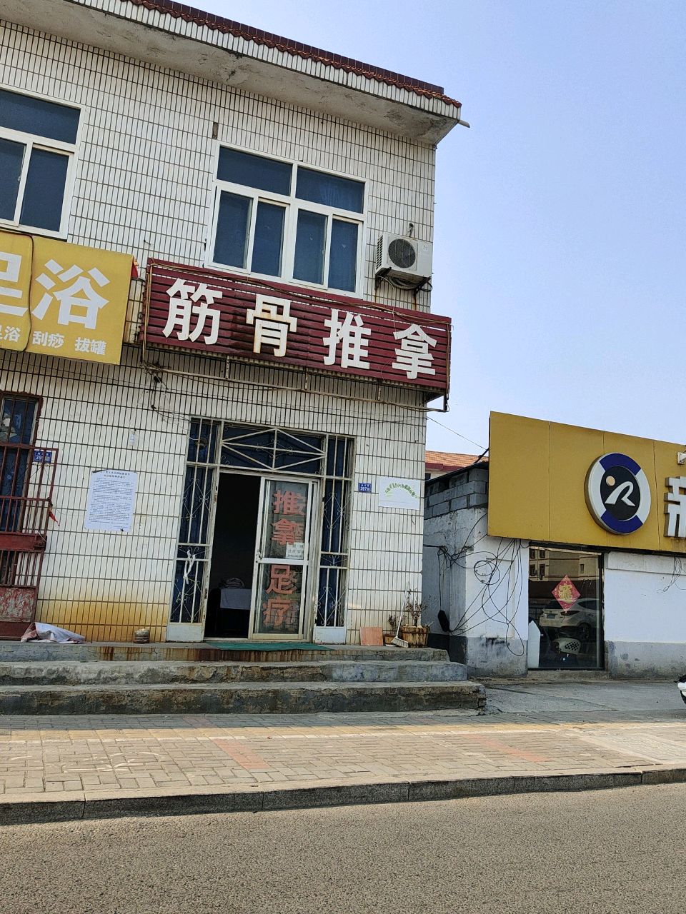 筋骨推拿环境