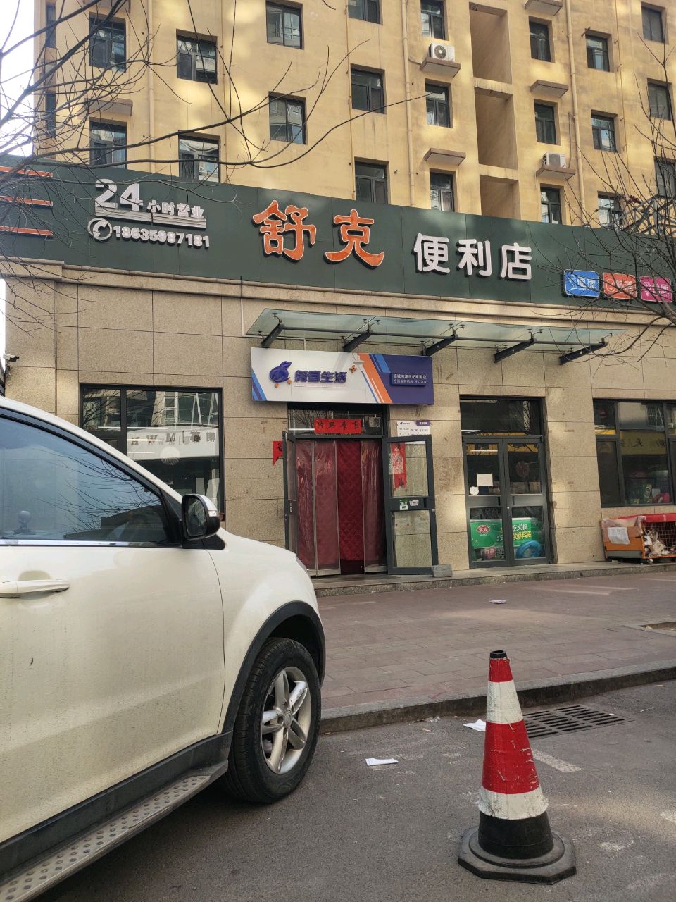 舒克便利店