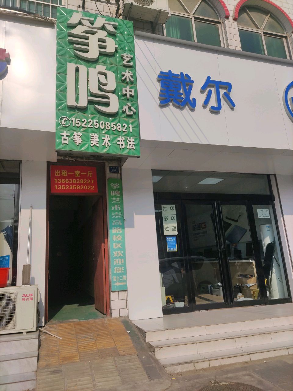 登封市戴尔(崇高路店)