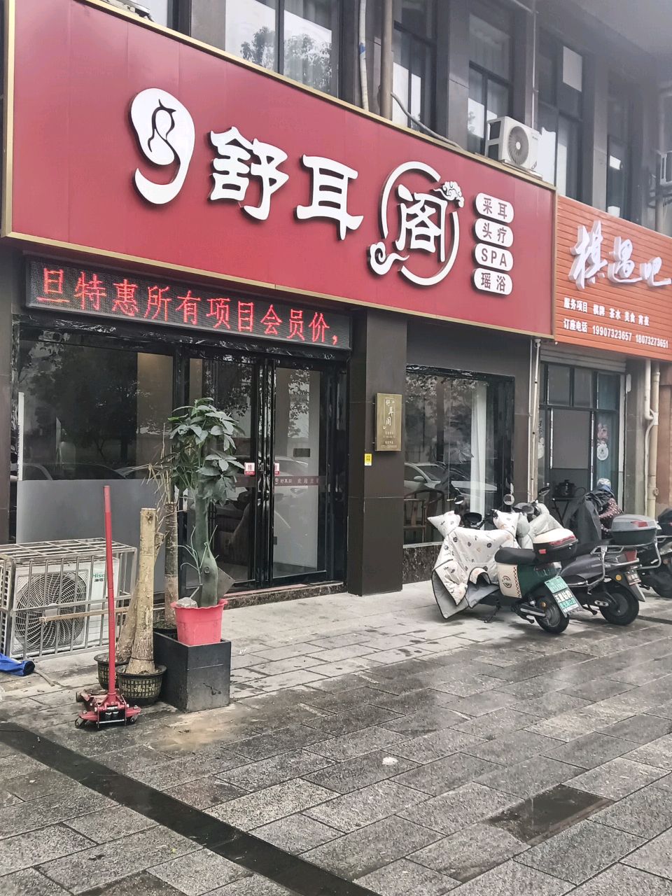 舒耳阁·SPA瑶浴按摩头疗(华雅花园店)环境