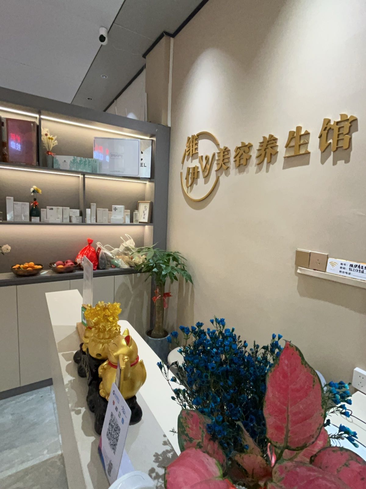 维伊美容养生馆(锦绣时代广场店)