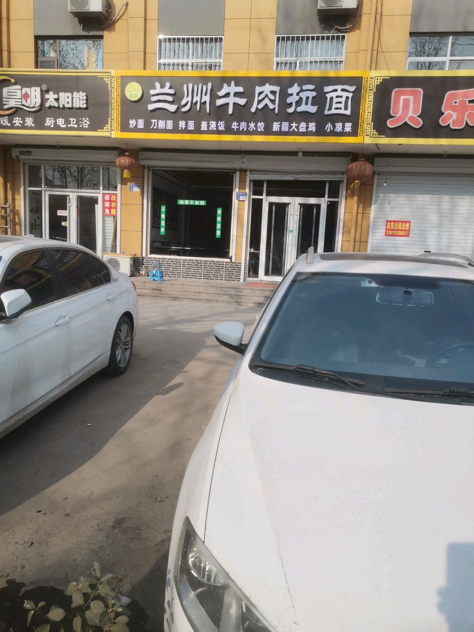 清真兰州牛肉拉面