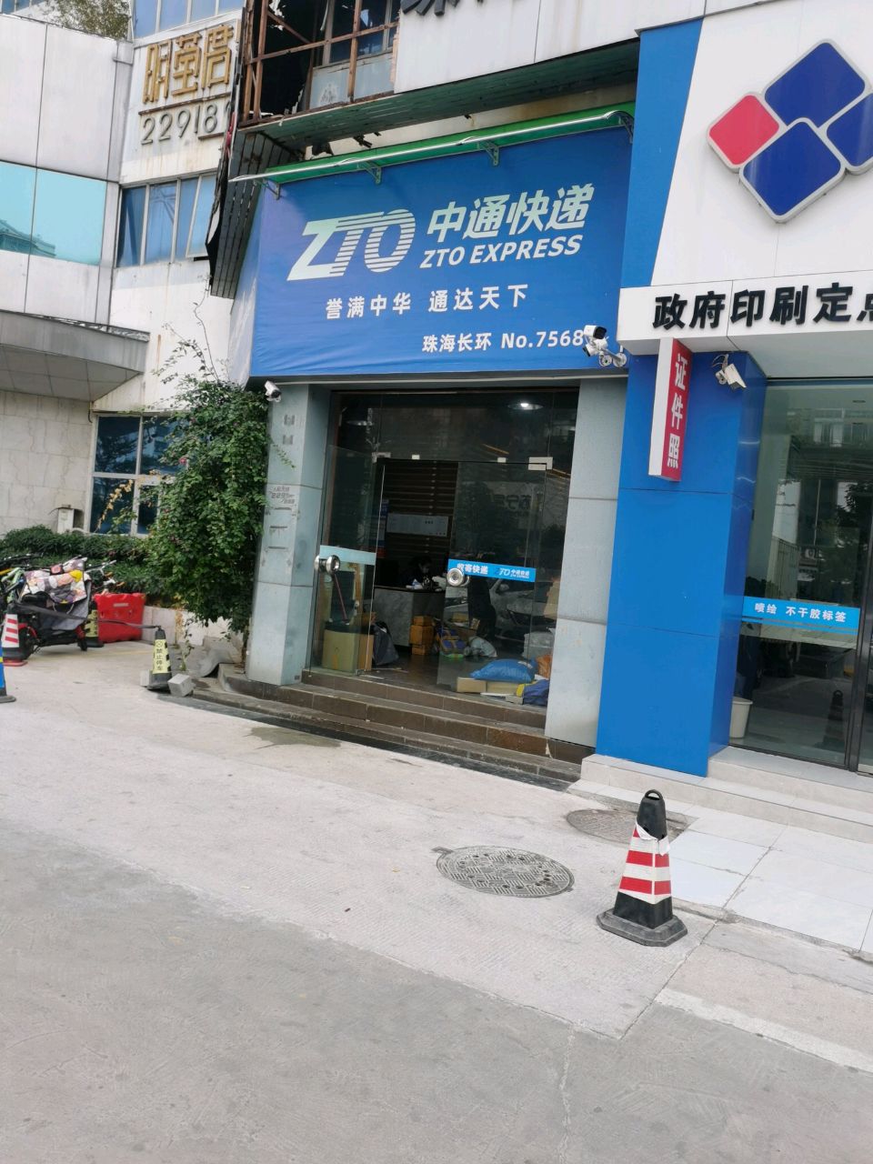 中通快递(北环街店)