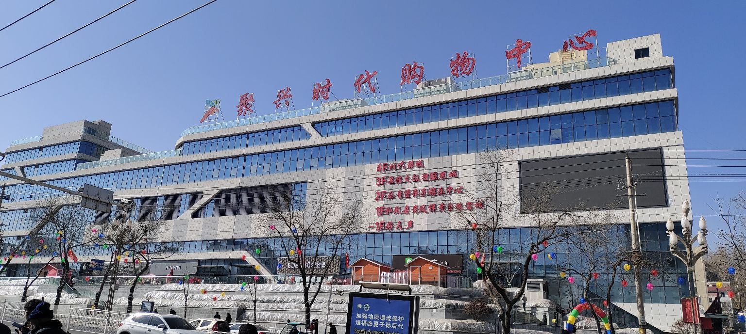 好又多购物中心(聚兴广场店)