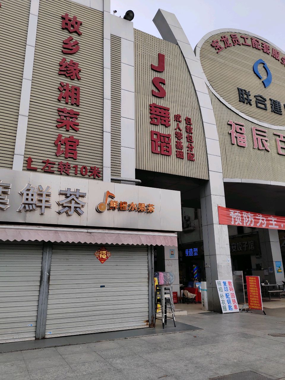 福辰百货