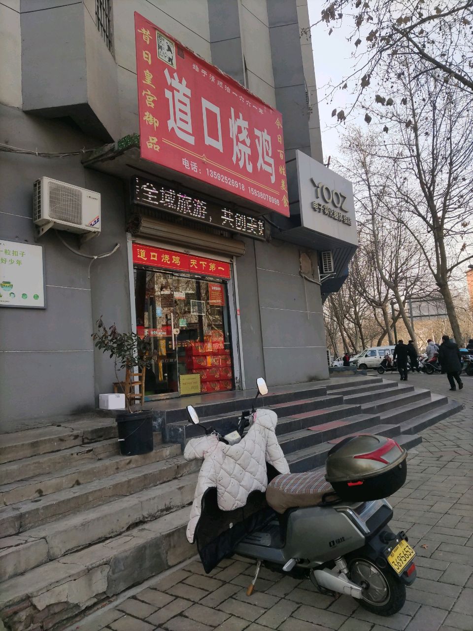 登封市柚子YOOZ电子雾化器体验店(中岳大街店)