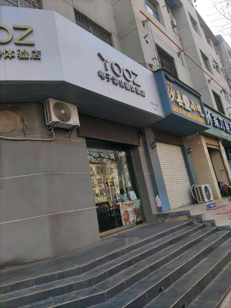 登封市柚子YOOZ电子雾化器体验店(中岳大街店)