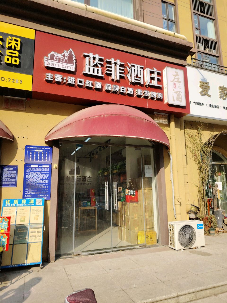 荥阳市豫龙镇蓝菲酒庄(泽众路店)