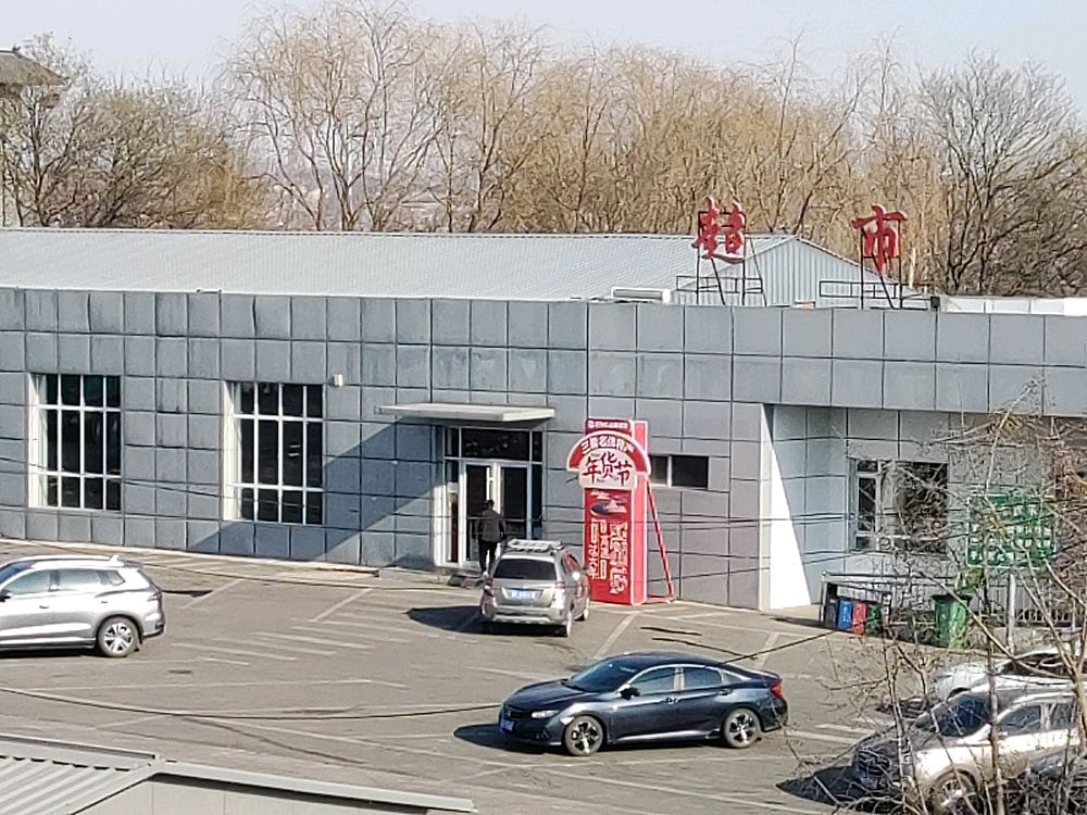 晋行晋驿超市(晋中服务区西店)