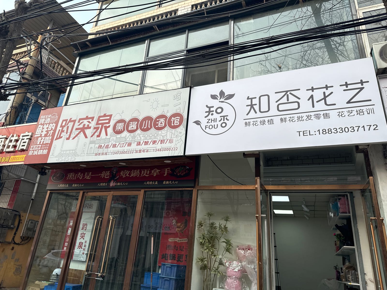 知否花艺(青年路店)