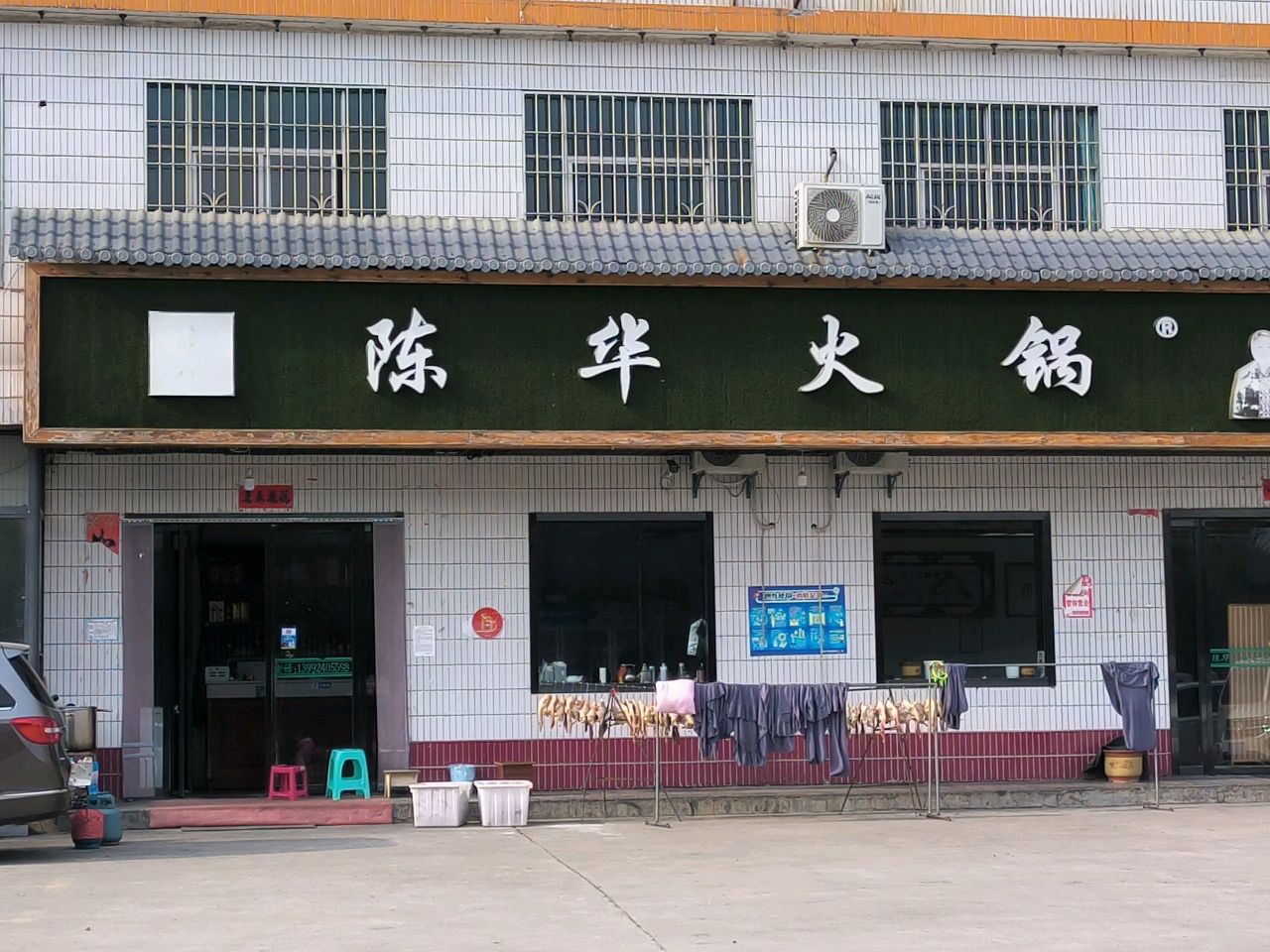 陈华火锅