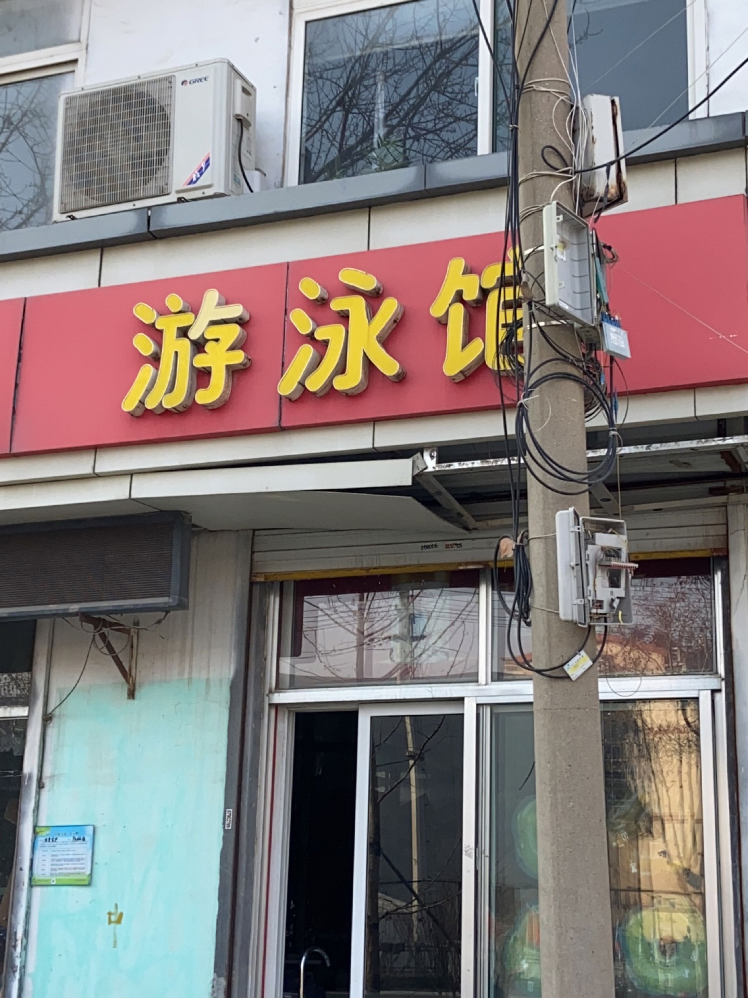 游泳馆