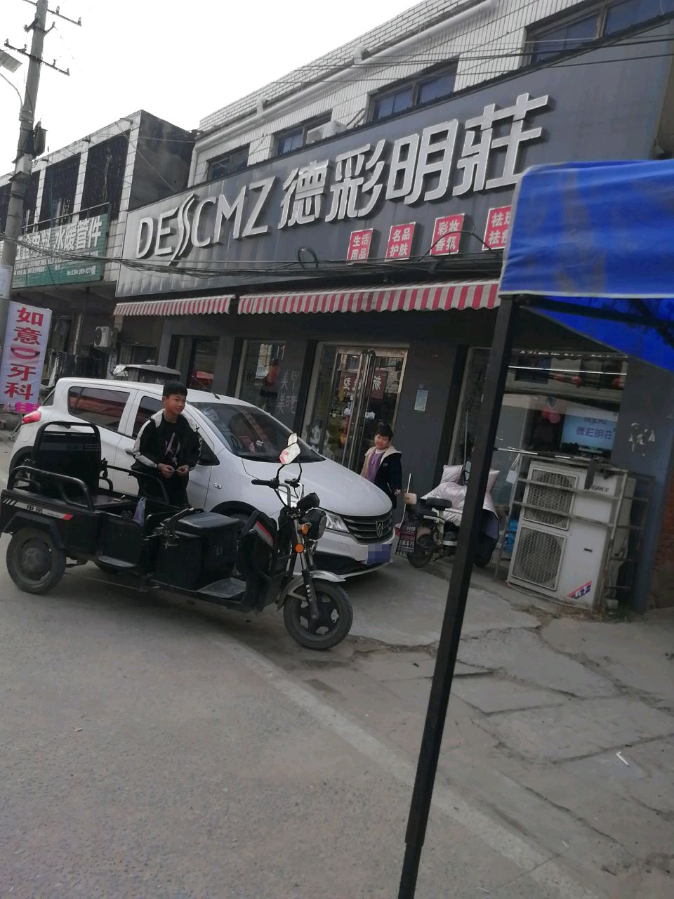 项城市范集镇德彩明庄(范集店)