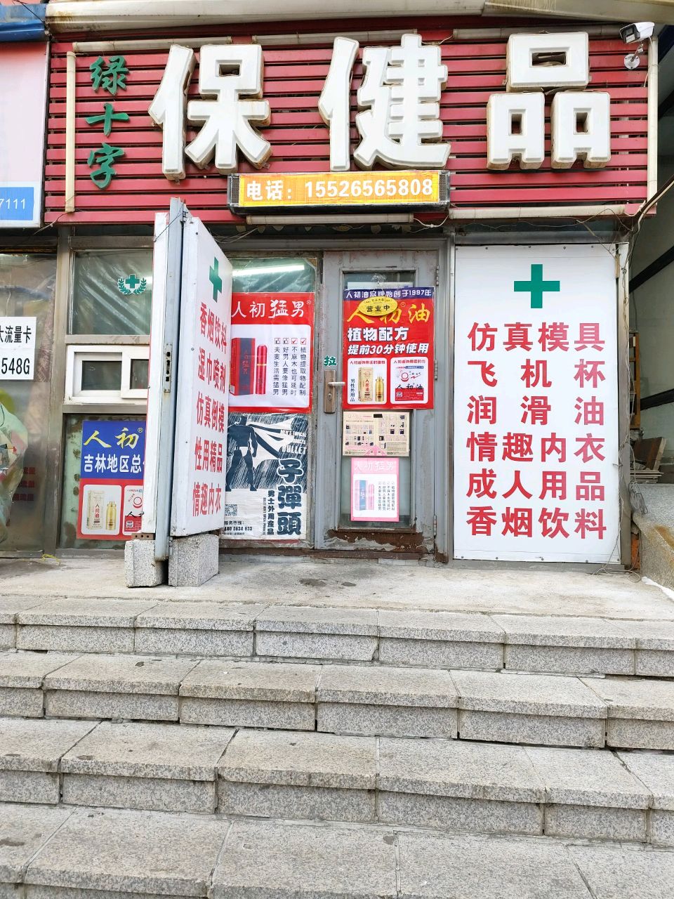 金康医疗器械保健品批发