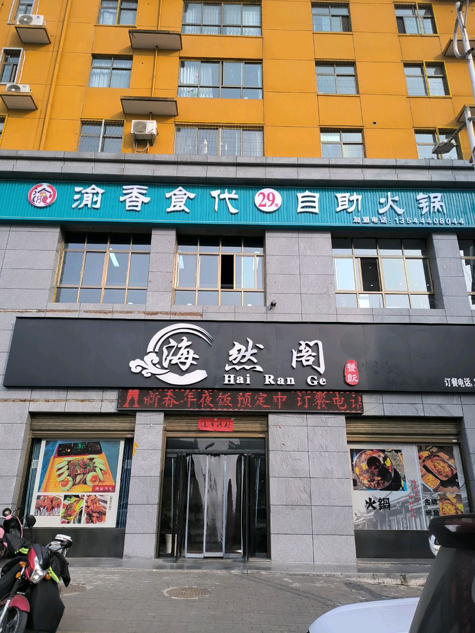 渝香食代29元自助火锅