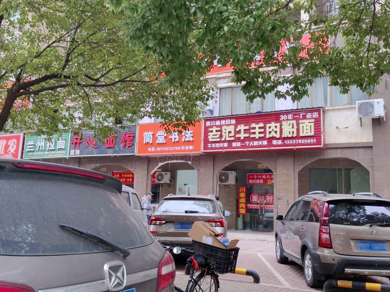 清真兰州拉面(沿浔小区1期店)