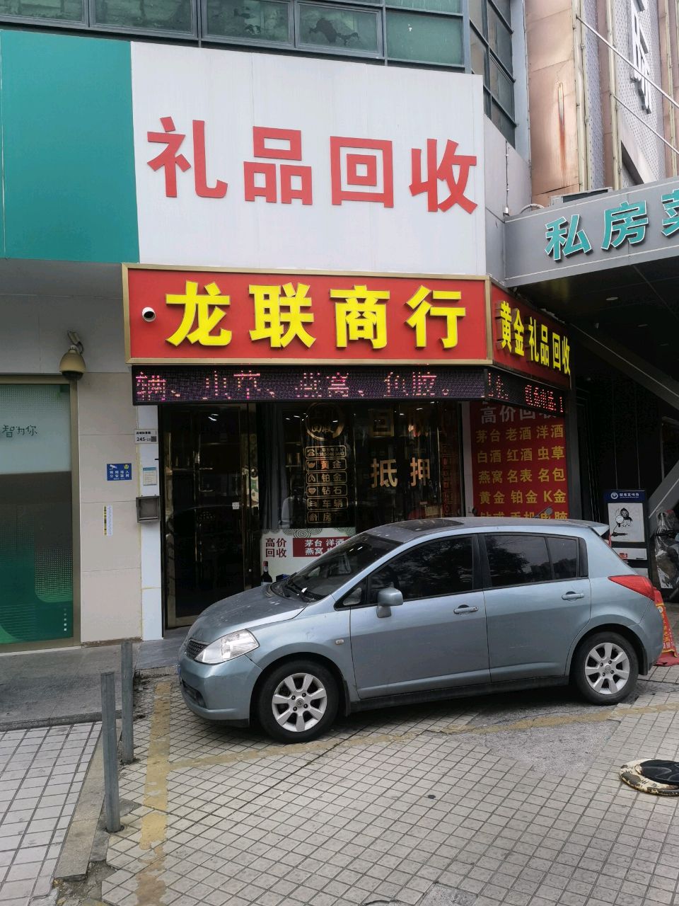 礼品回收
