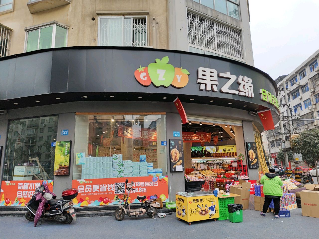 果之缘(太和大道南段店)