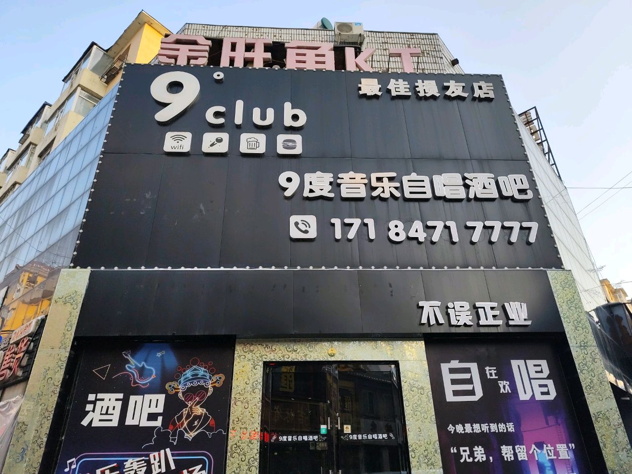 金旺角KTV(定市定路)