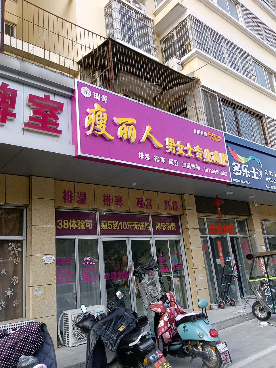 瑞菁瘦丽人男女士专业减肥