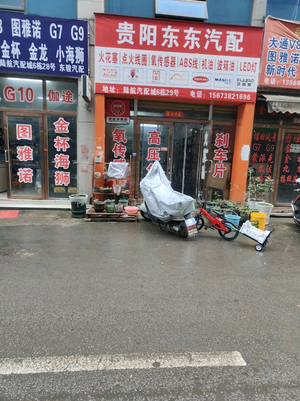 贵阳东东汽配
