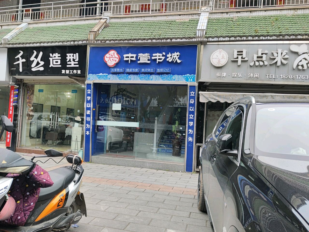 中萱书城(菁华院落店)