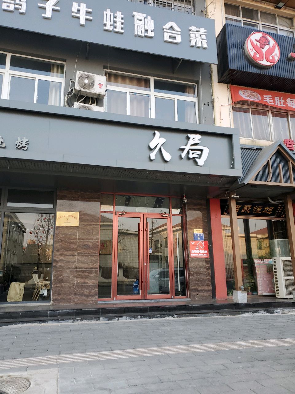 久局露营风烧烤