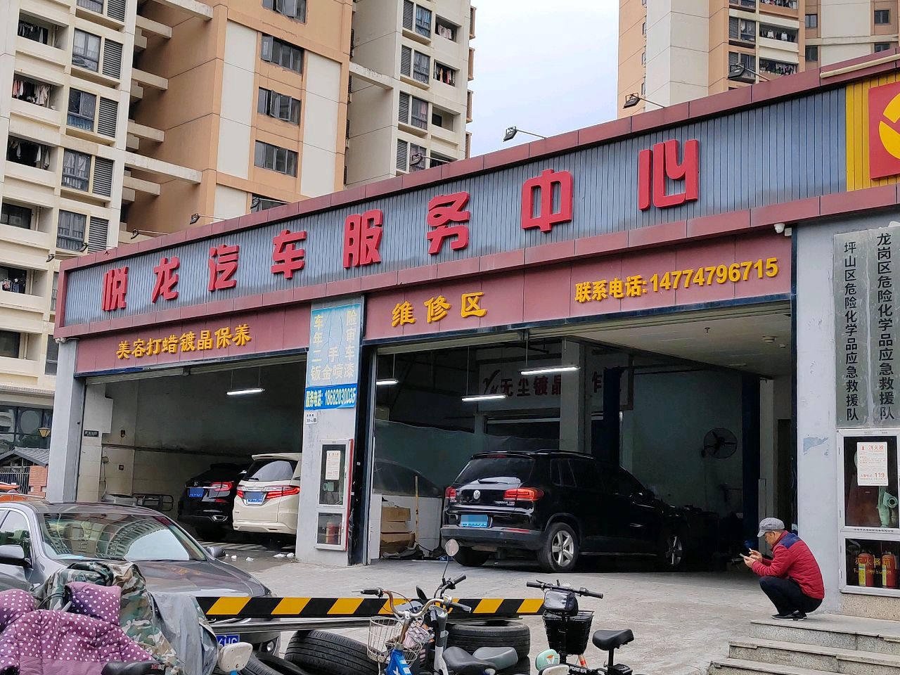 悦龙汽车服务