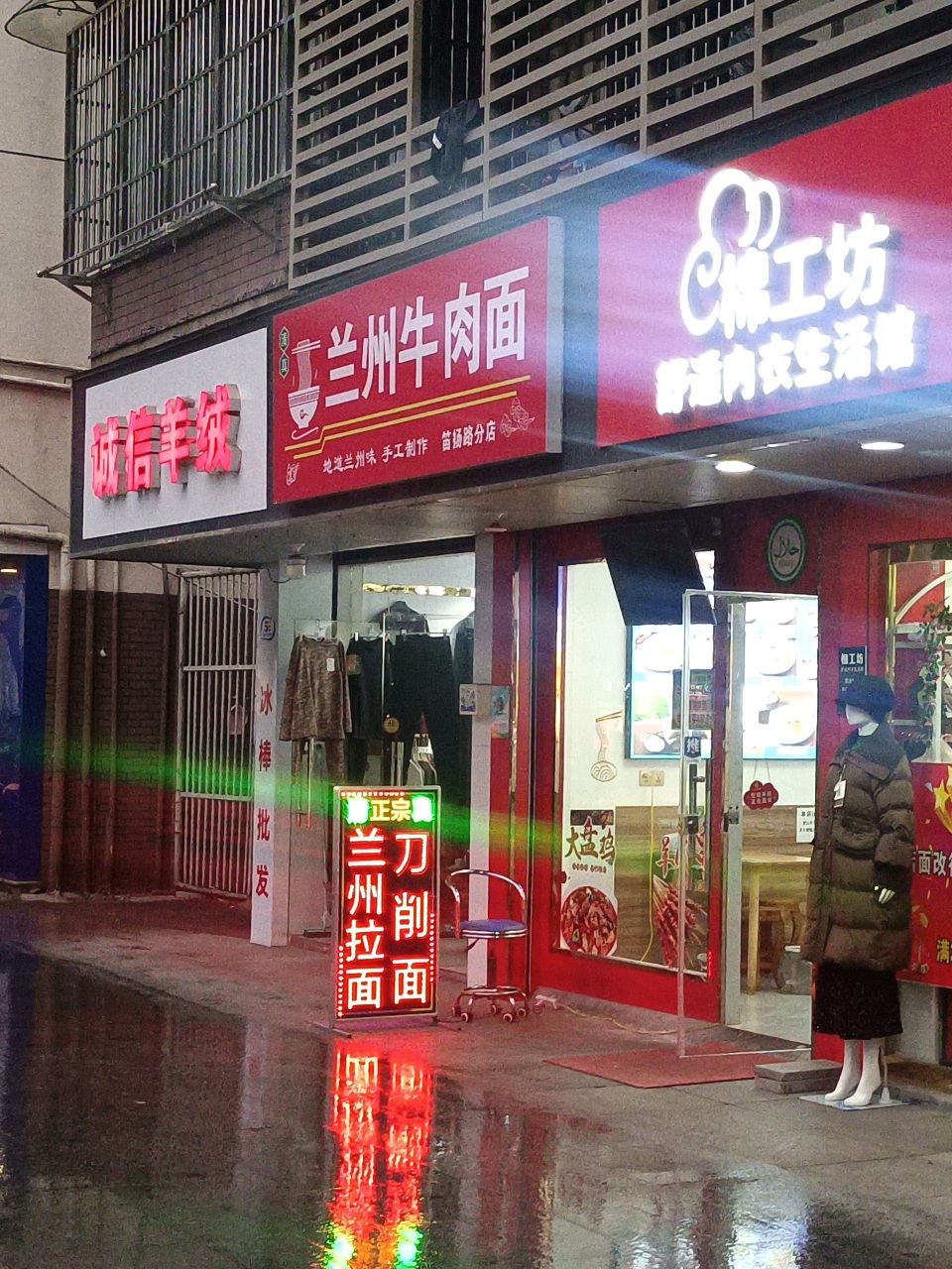 清真兰州牛肉面(笛扬路分店)