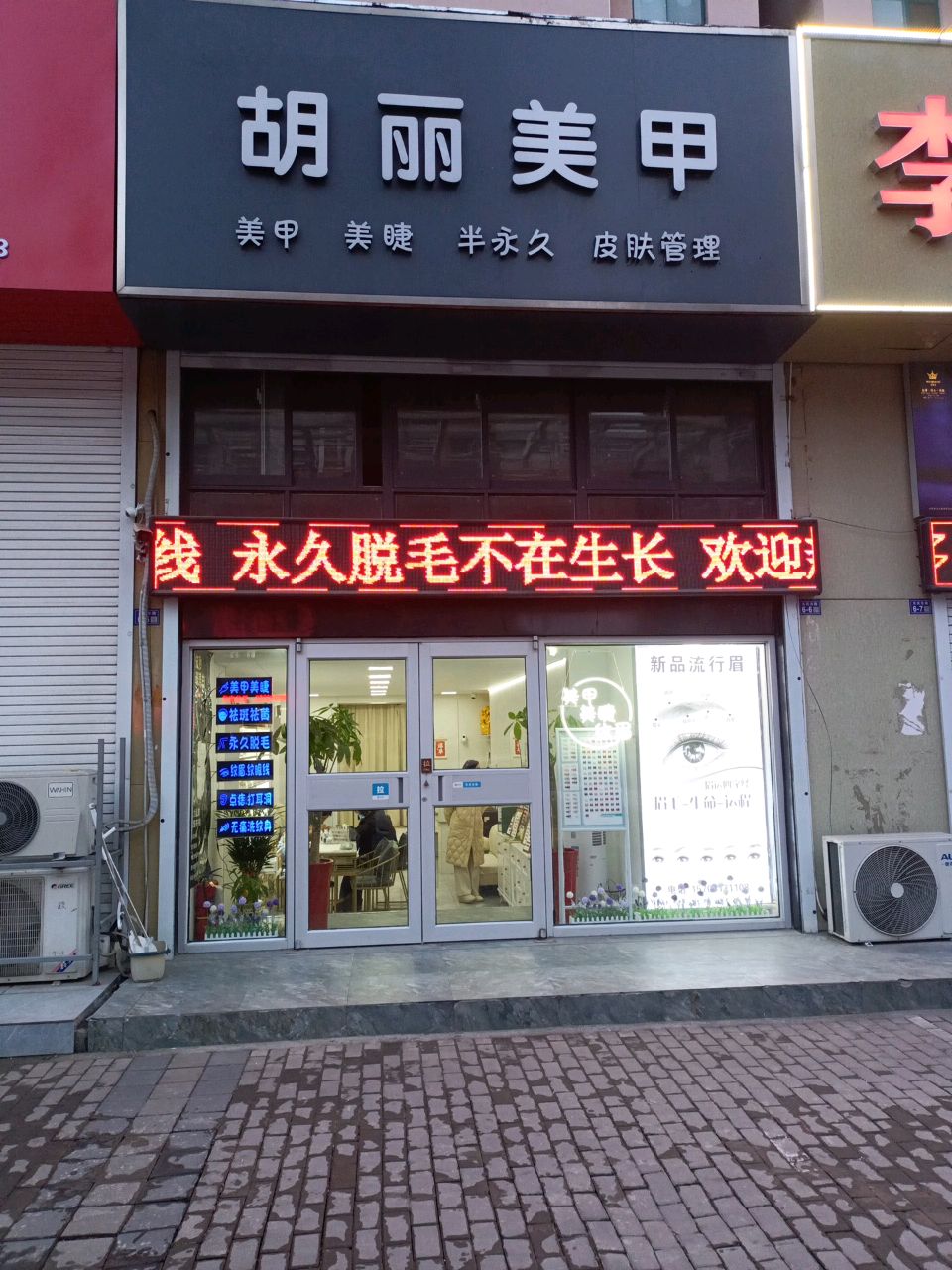 胡丽美甲(津华苑南区店)