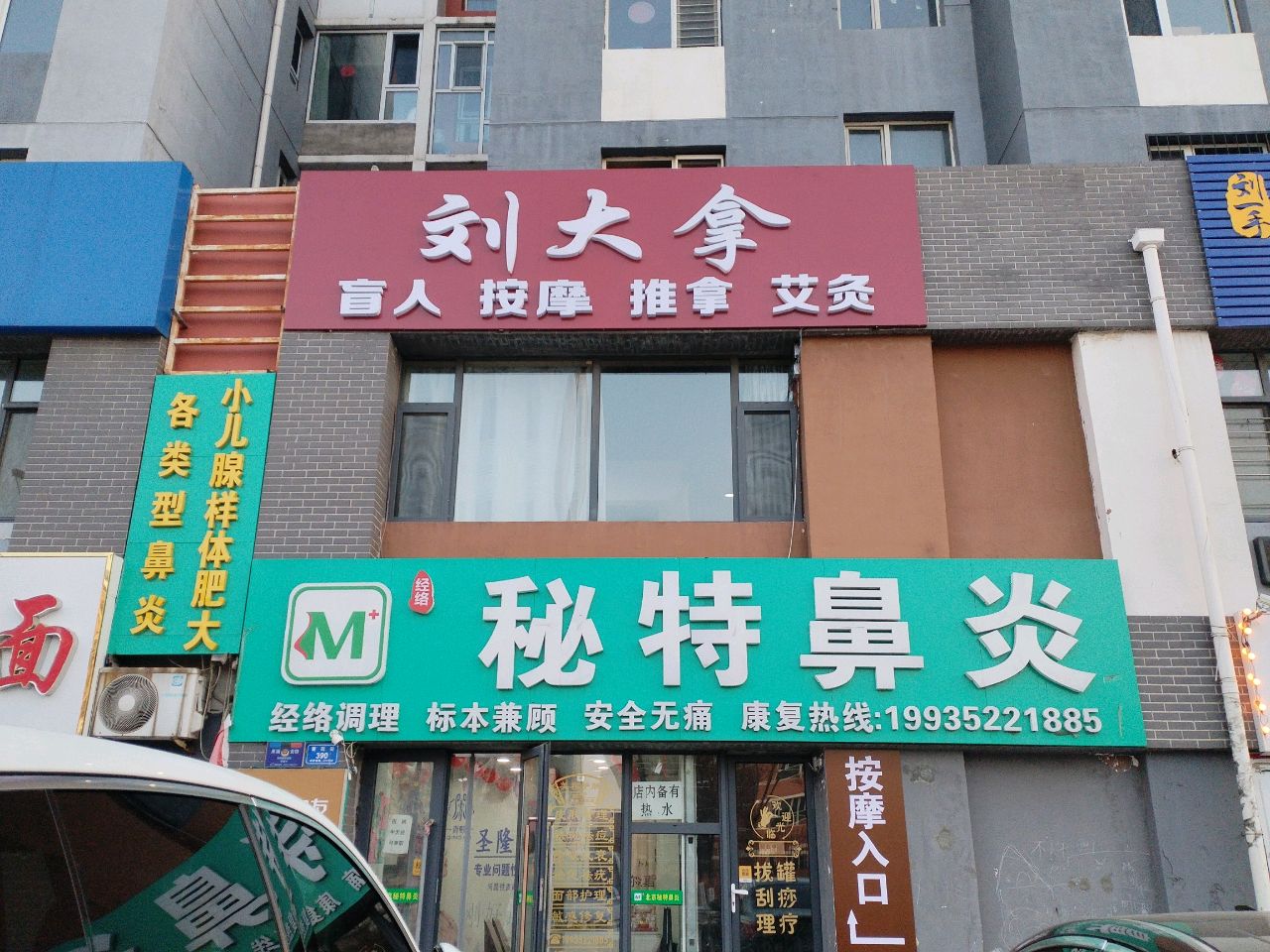 刘大拿盲人按摩(文慧苑店)环境