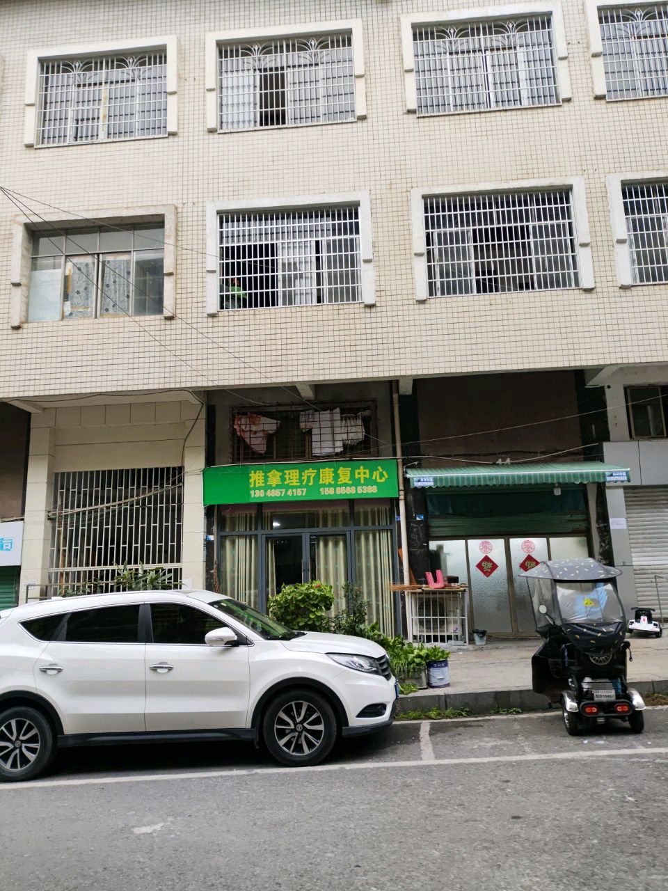 友谊推拿理疗康复中心